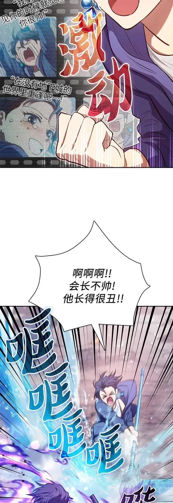 《我培养的s级们》[第102话] 水的支配者（2）图56