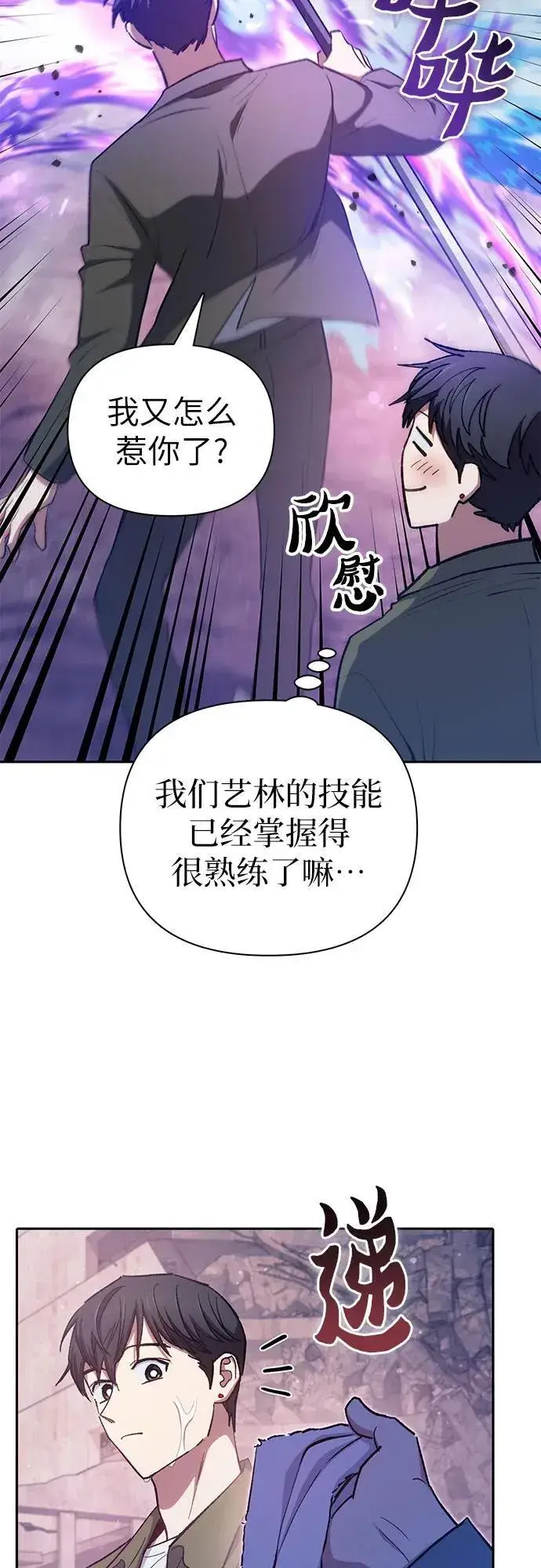 《我培养的s级们》[第102话] 水的支配者（2）图57