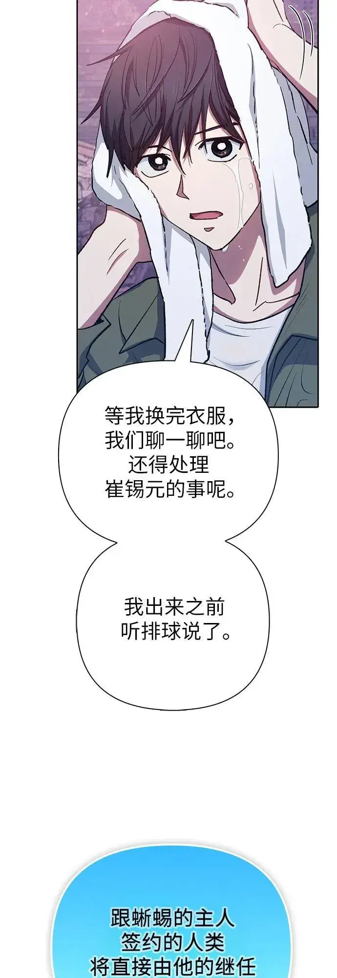 《我培养的s级们》[第102话] 水的支配者（2）图60