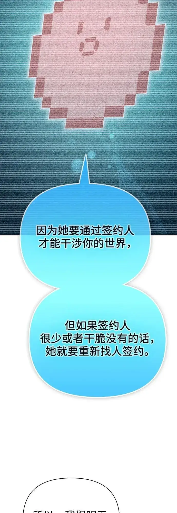 《我培养的s级们》[第102话] 水的支配者（2）图62