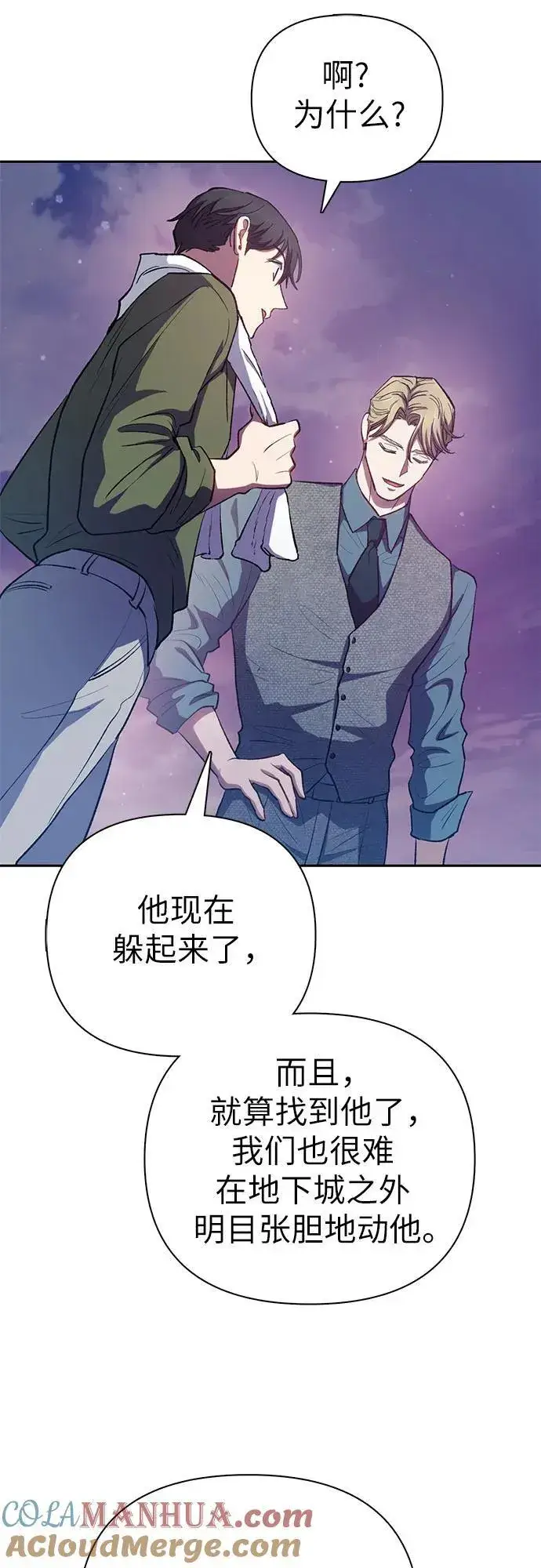 《我培养的s级们》[第102话] 水的支配者（2）图64