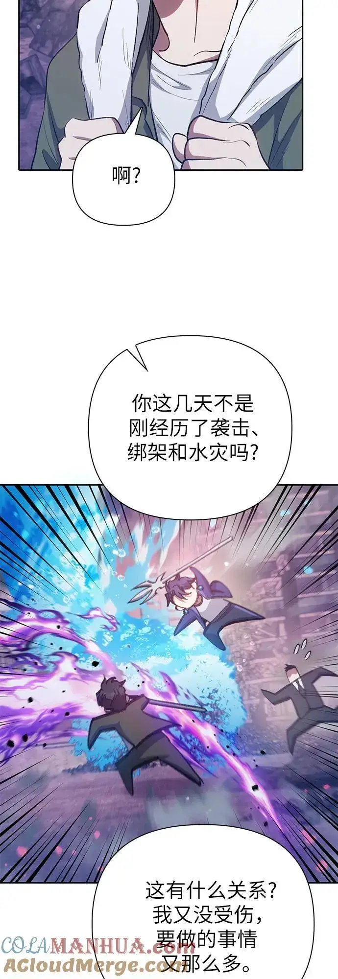 《我培养的s级们》[第102话] 水的支配者（2）图67