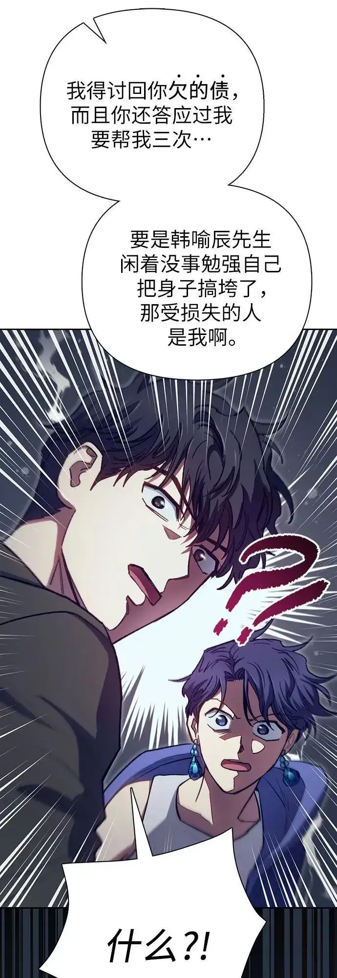 《我培养的s级们》[第102话] 水的支配者（2）图69