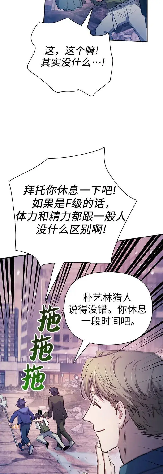 《我培养的s级们》[第102话] 水的支配者（2）图71