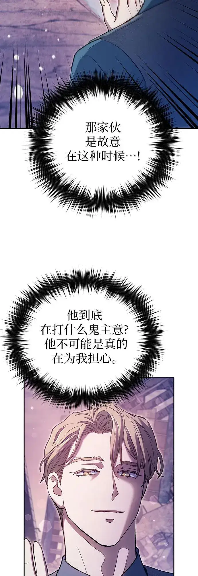 《我培养的s级们》[第102话] 水的支配者（2）图72