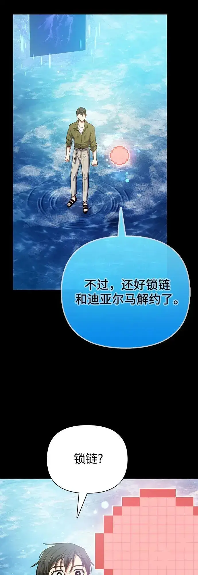 《我培养的s级们》[第102话] 水的支配者（2）图75