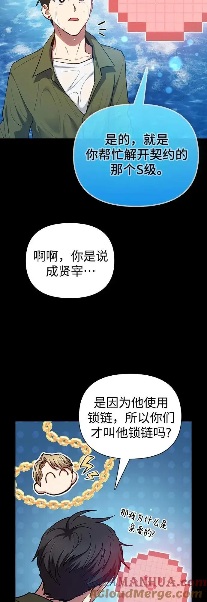 《我培养的s级们》[第102话] 水的支配者（2）图76
