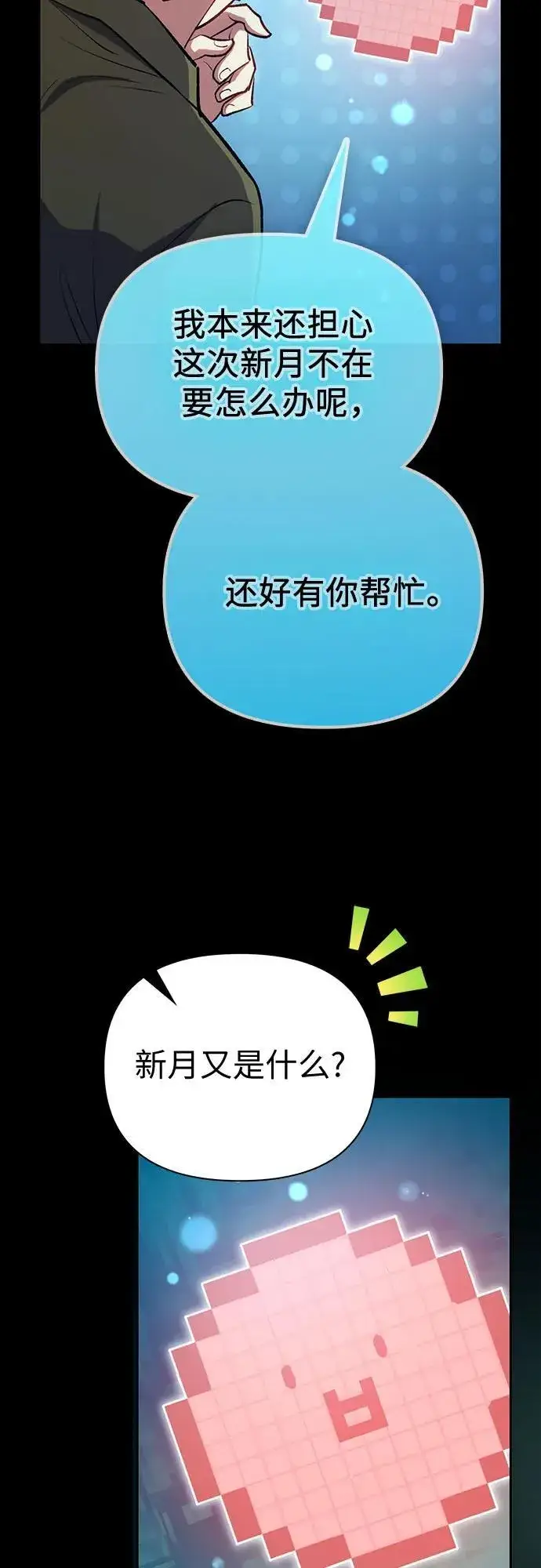 《我培养的s级们》[第102话] 水的支配者（2）图77