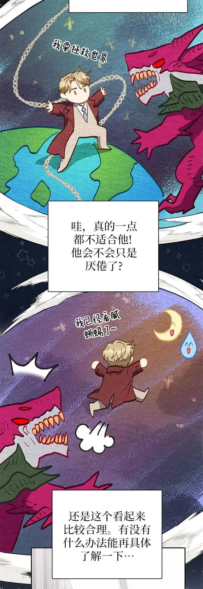 《我培养的s级们》[第103话] 蓝鸟图12