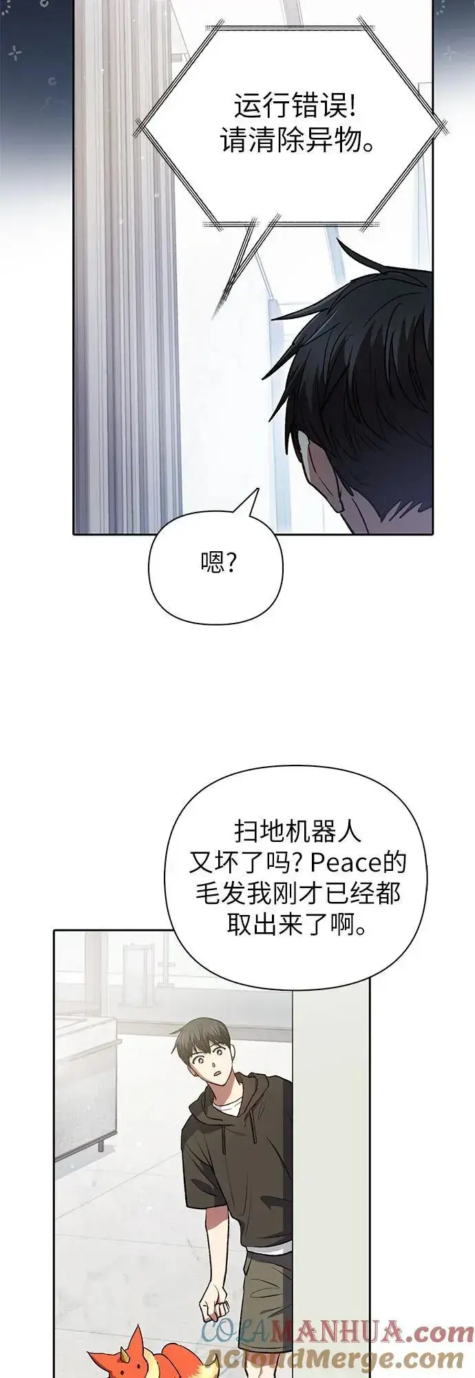 《我培养的s级们》[第103话] 蓝鸟图13