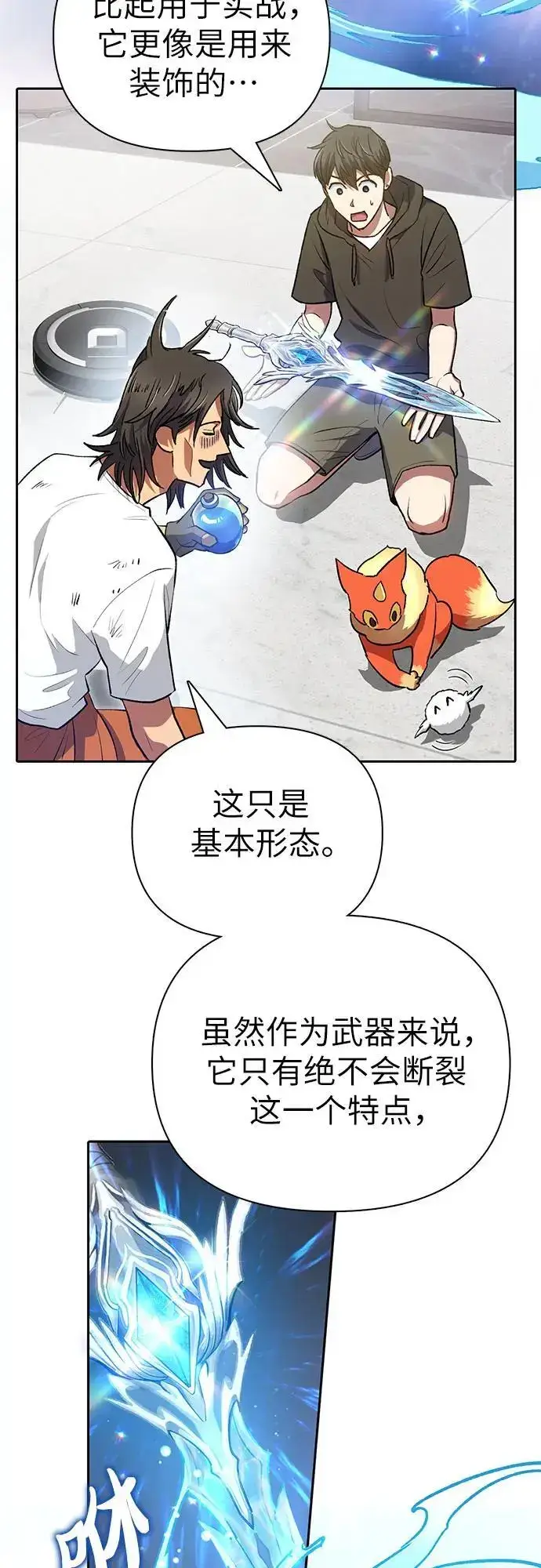 《我培养的s级们》[第103话] 蓝鸟图18