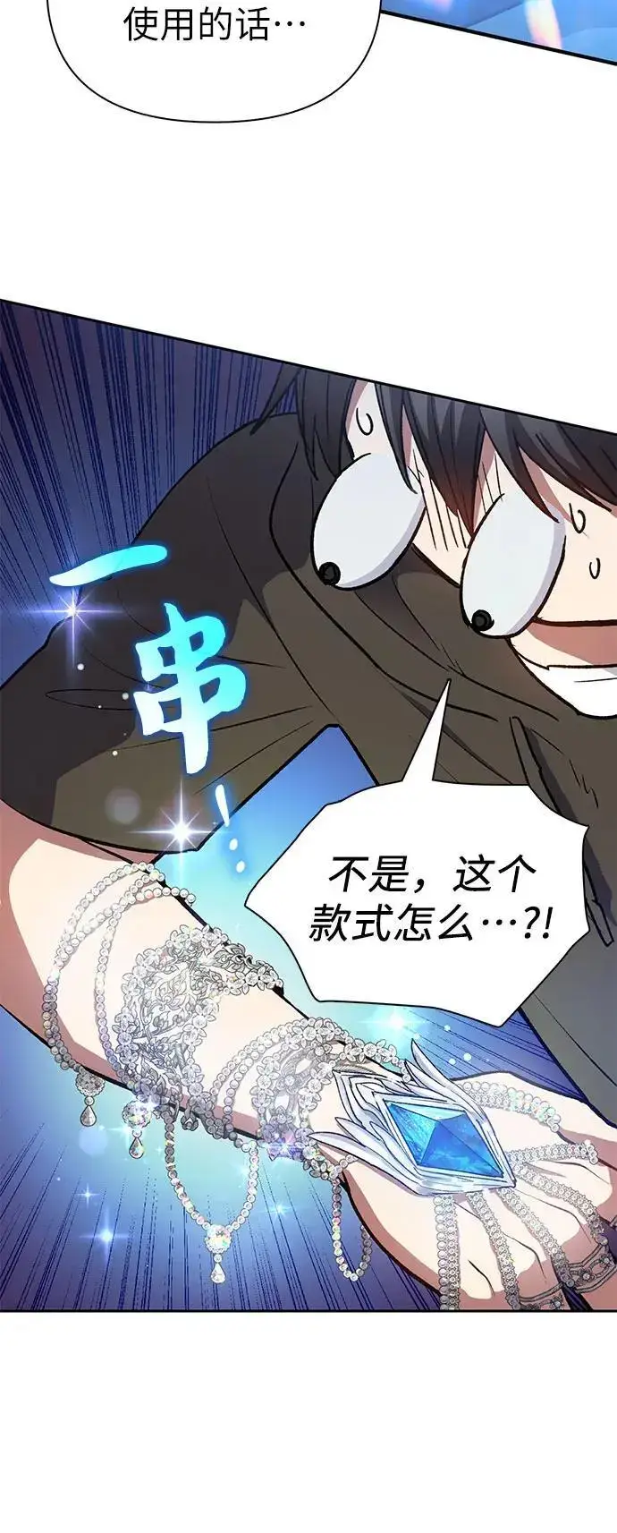 《我培养的s级们》[第103话] 蓝鸟图20