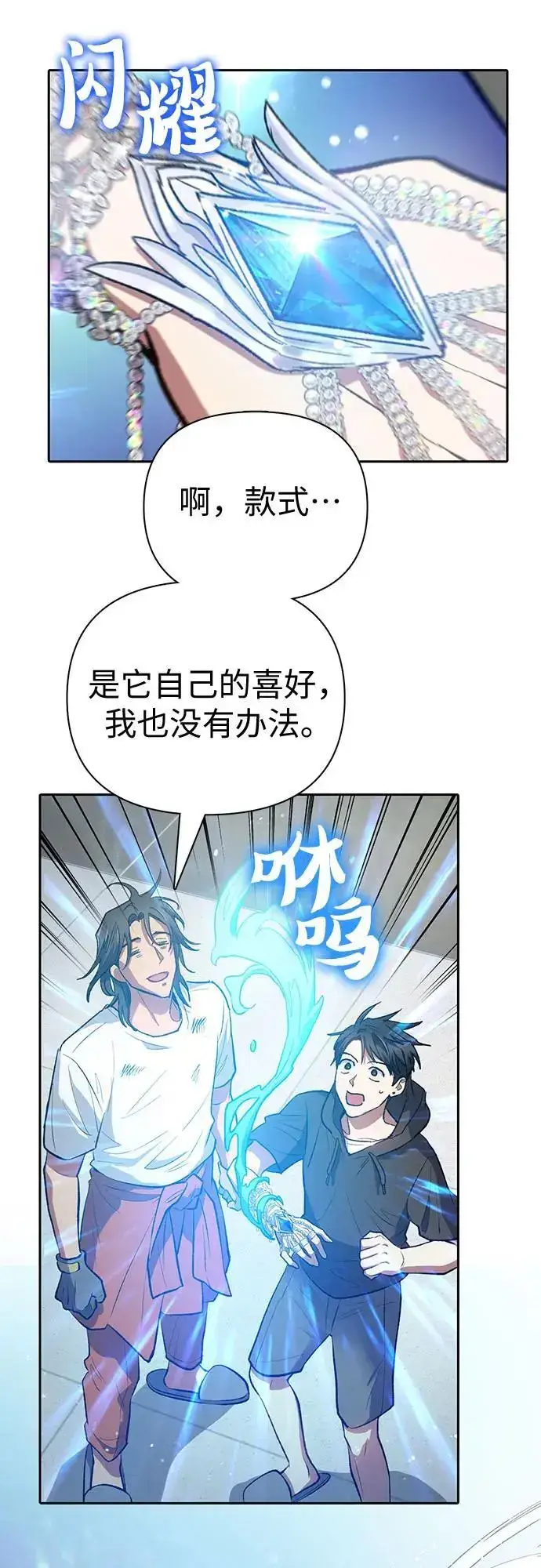 《我培养的s级们》[第103话] 蓝鸟图21