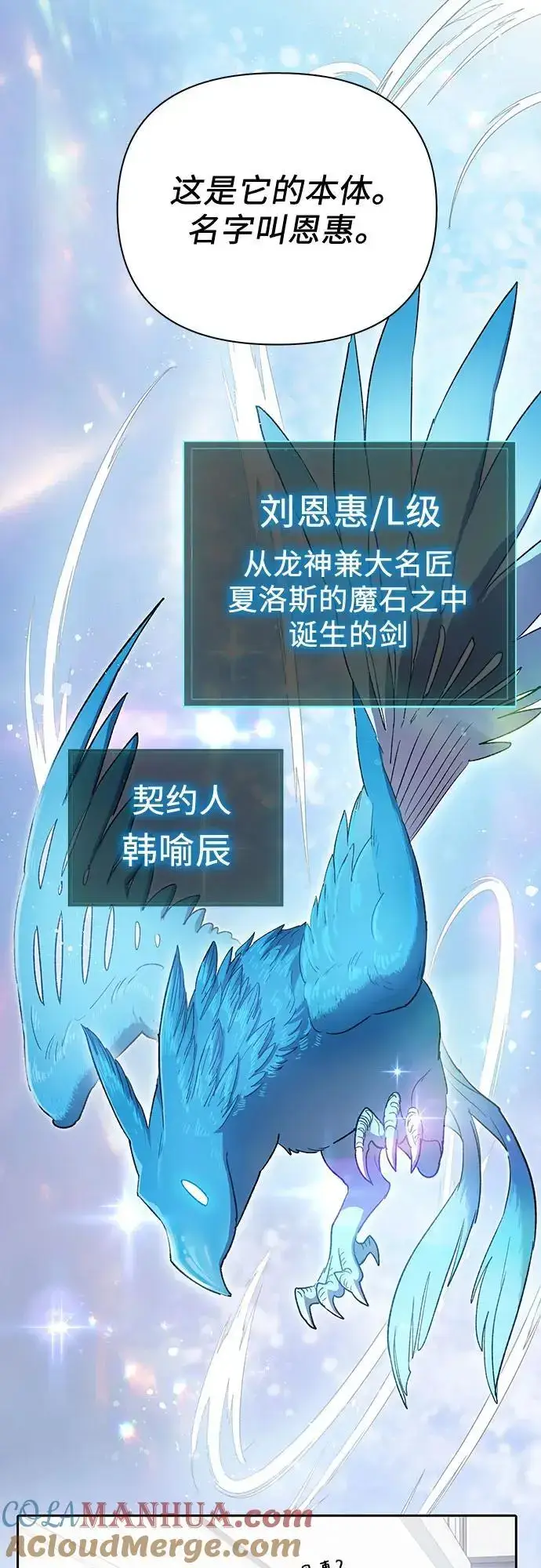《我培养的s级们》[第103话] 蓝鸟图22