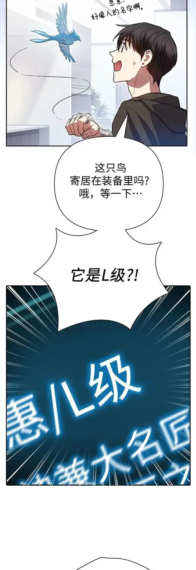 《我培养的s级们》[第103话] 蓝鸟图23