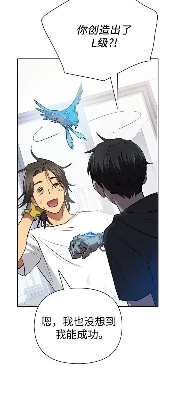 《我培养的s级们》[第103话] 蓝鸟图24