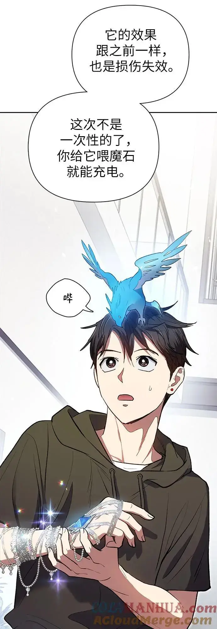 《我培养的s级们》[第103话] 蓝鸟图25