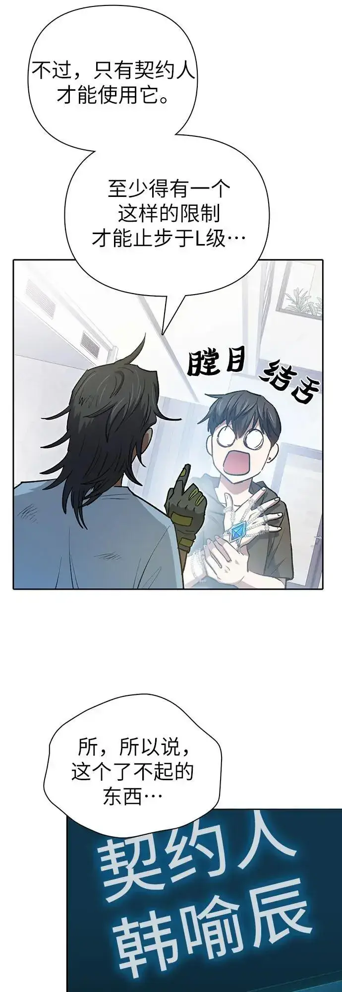《我培养的s级们》[第103话] 蓝鸟图29