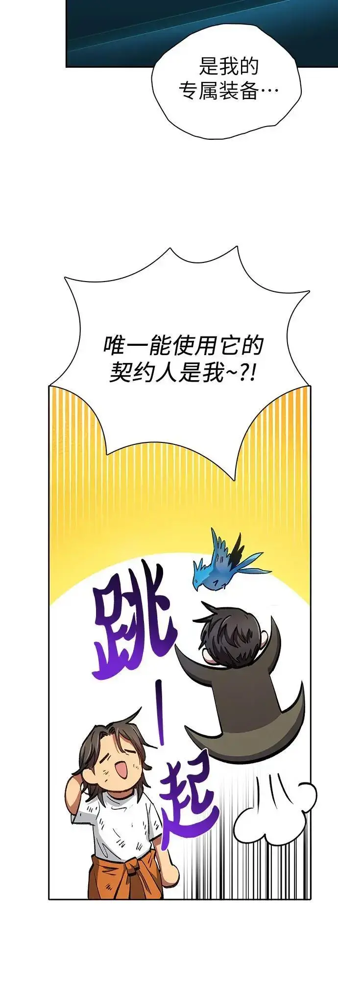 《我培养的s级们》[第103话] 蓝鸟图30