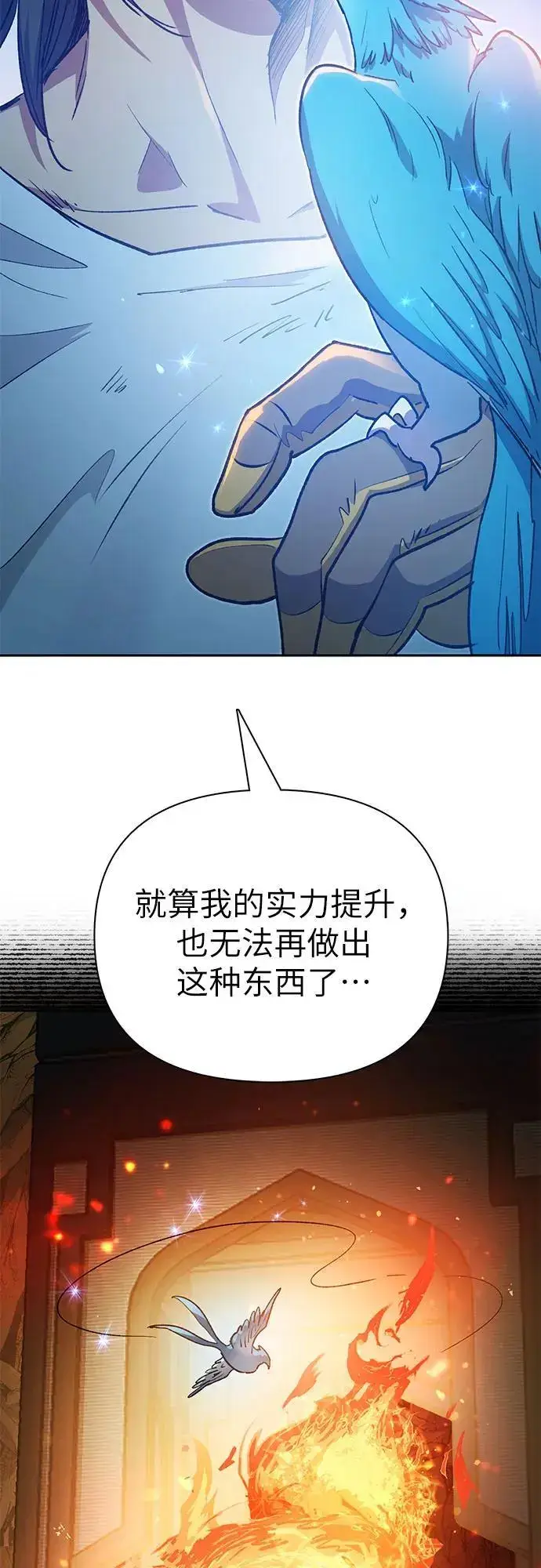 《我培养的s级们》[第103话] 蓝鸟图36