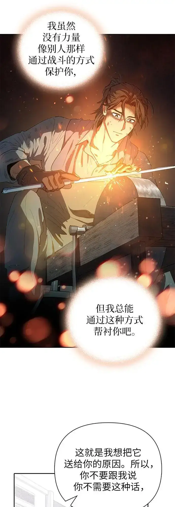 《我培养的s级们》[第103话] 蓝鸟图44