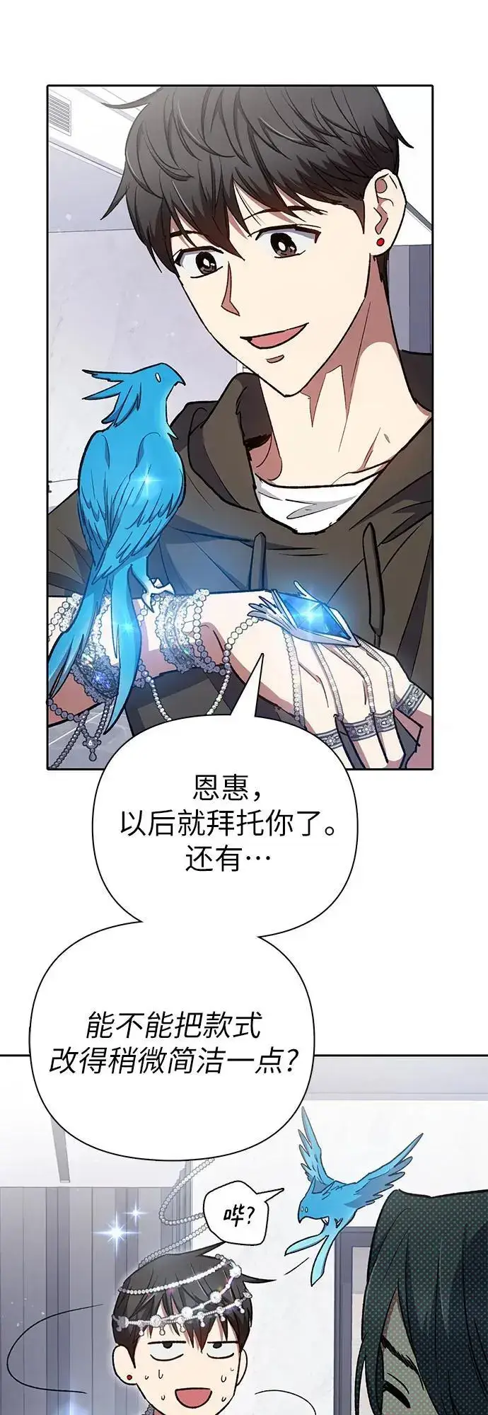 《我培养的s级们》[第103话] 蓝鸟图47