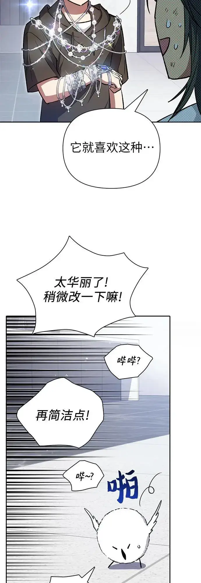 《我培养的s级们》[第103话] 蓝鸟图48