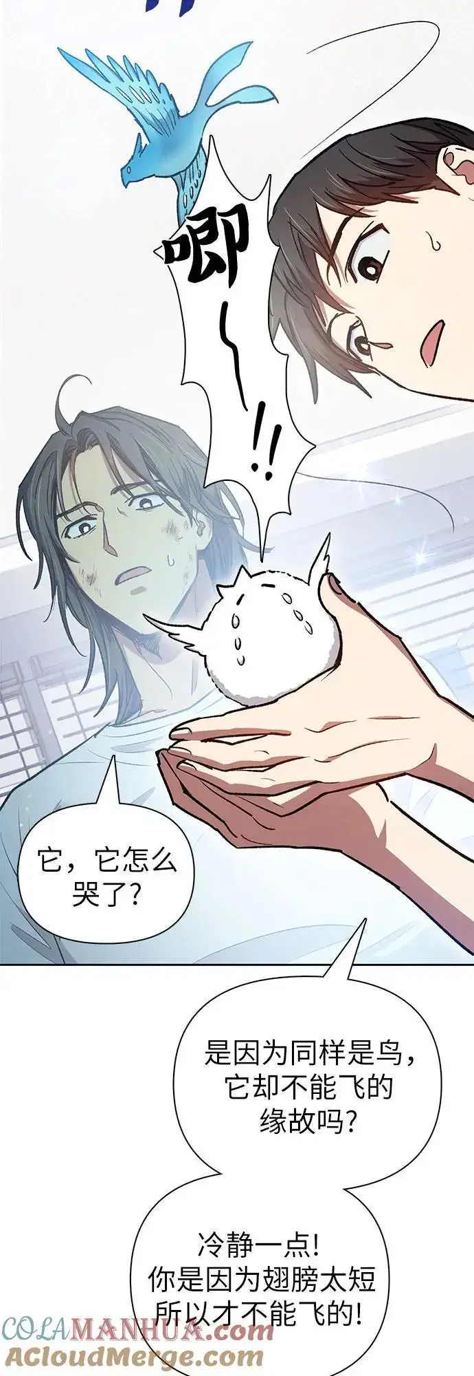 《我培养的s级们》[第103话] 蓝鸟图52