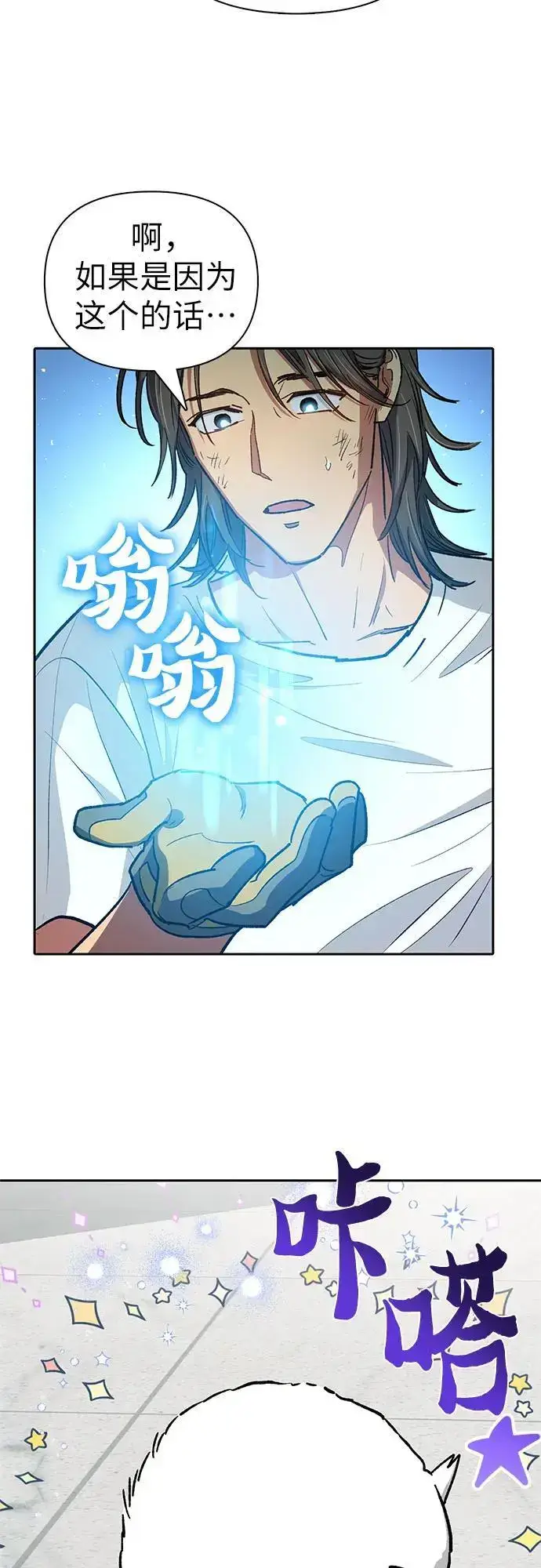 《我培养的s级们》[第103话] 蓝鸟图53