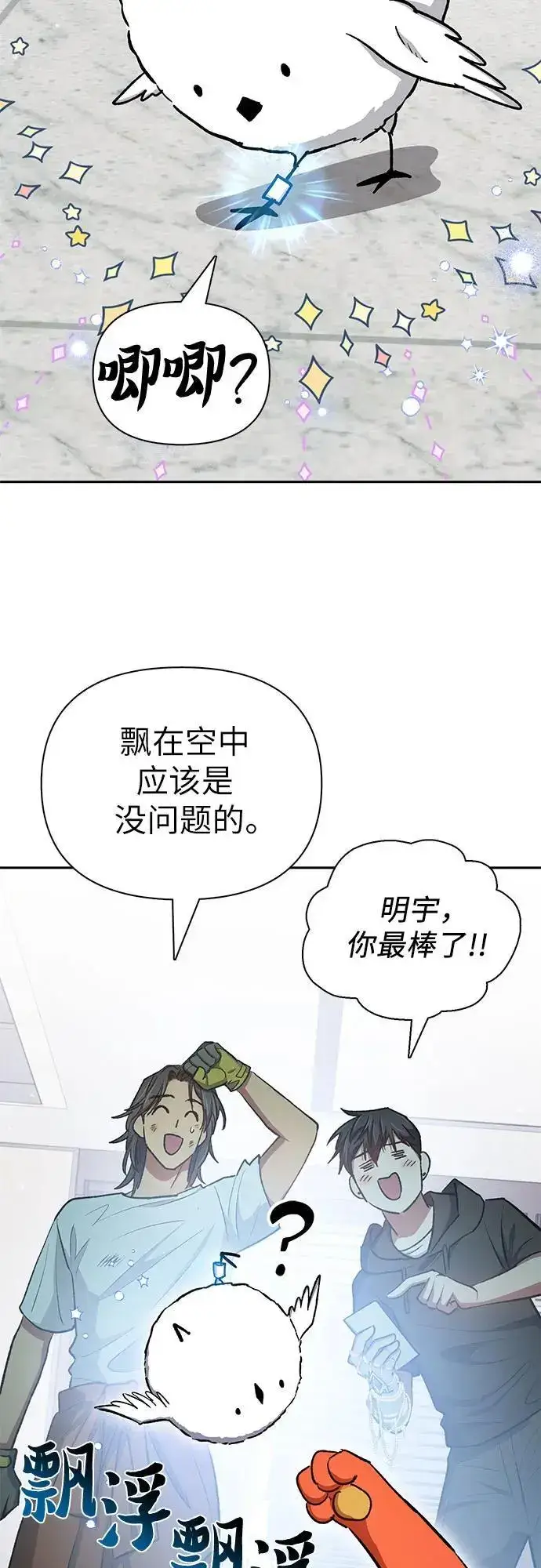 《我培养的s级们》[第103话] 蓝鸟图54