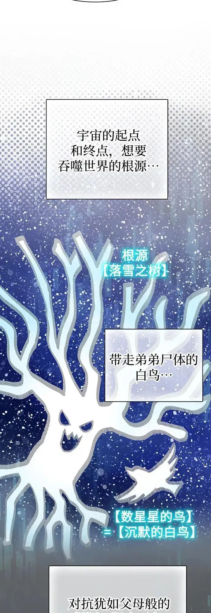 《我培养的s级们》[第103话] 蓝鸟图6