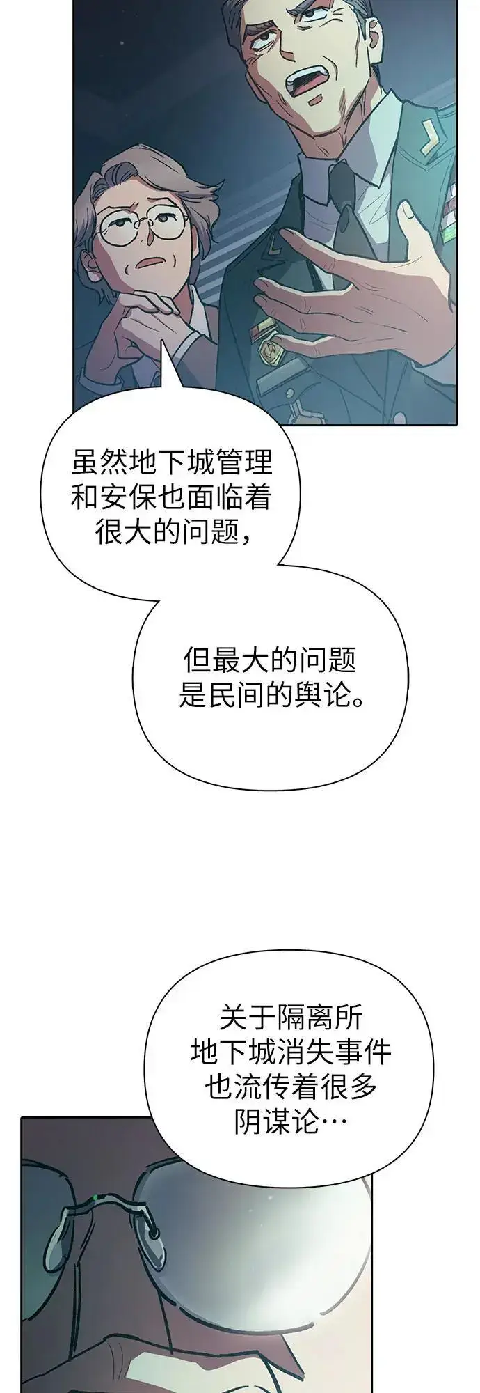 《我培养的s级们》[第103话] 蓝鸟图60