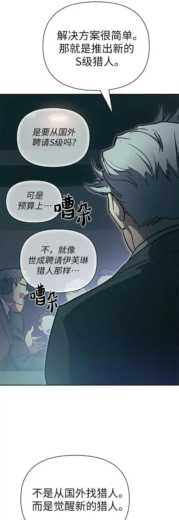 《我培养的s级们》[第103话] 蓝鸟图63