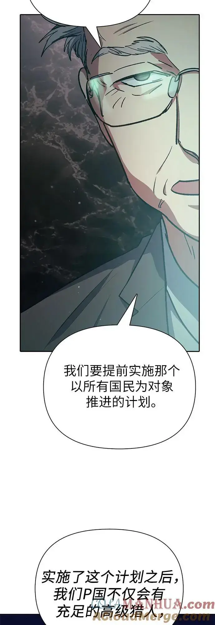 《我培养的s级们》[第103话] 蓝鸟图64