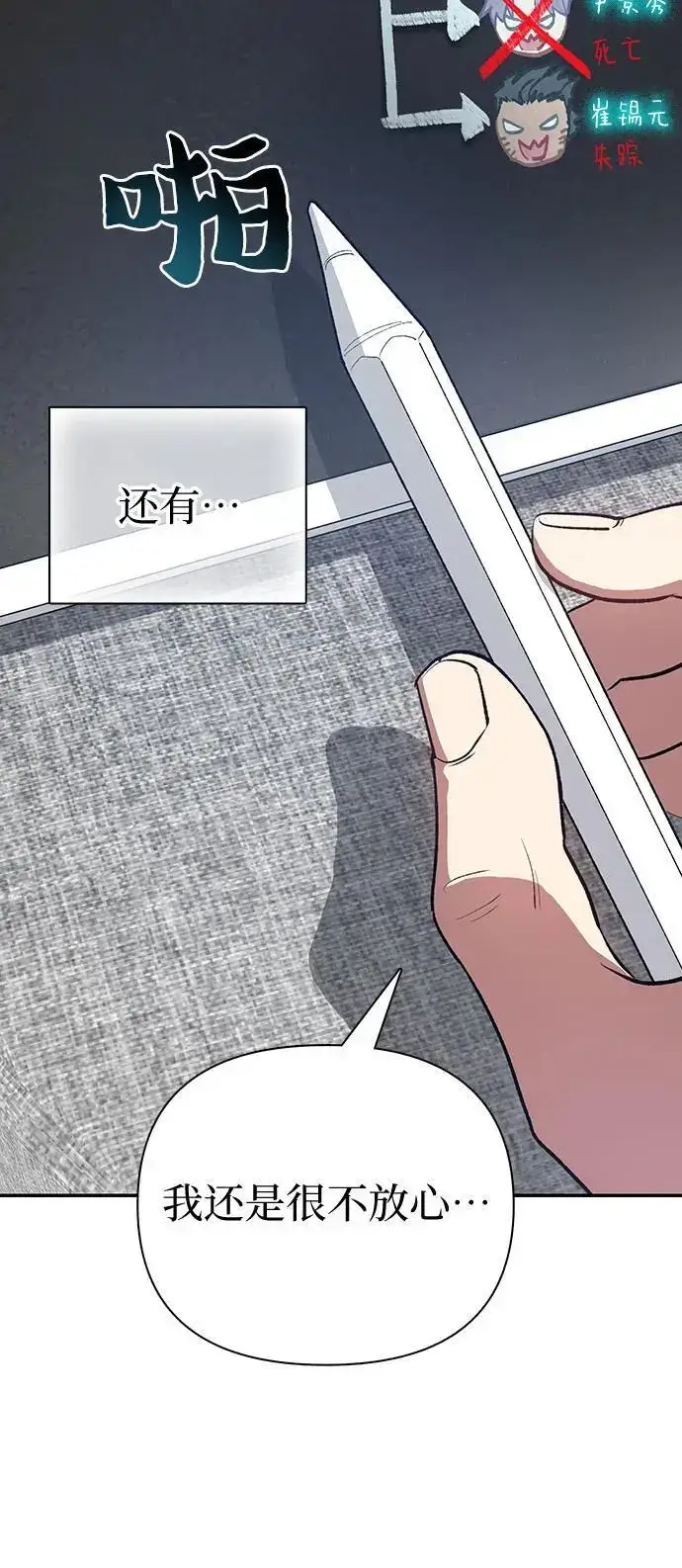 《我培养的s级们》[第103话] 蓝鸟图8