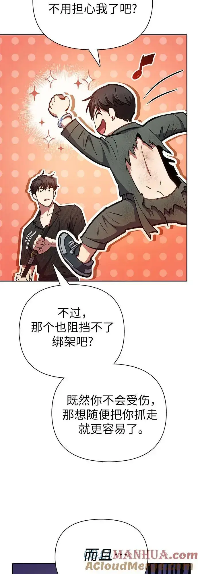 《我培养的s级们》[第104话] 尽管被要求休息…图10