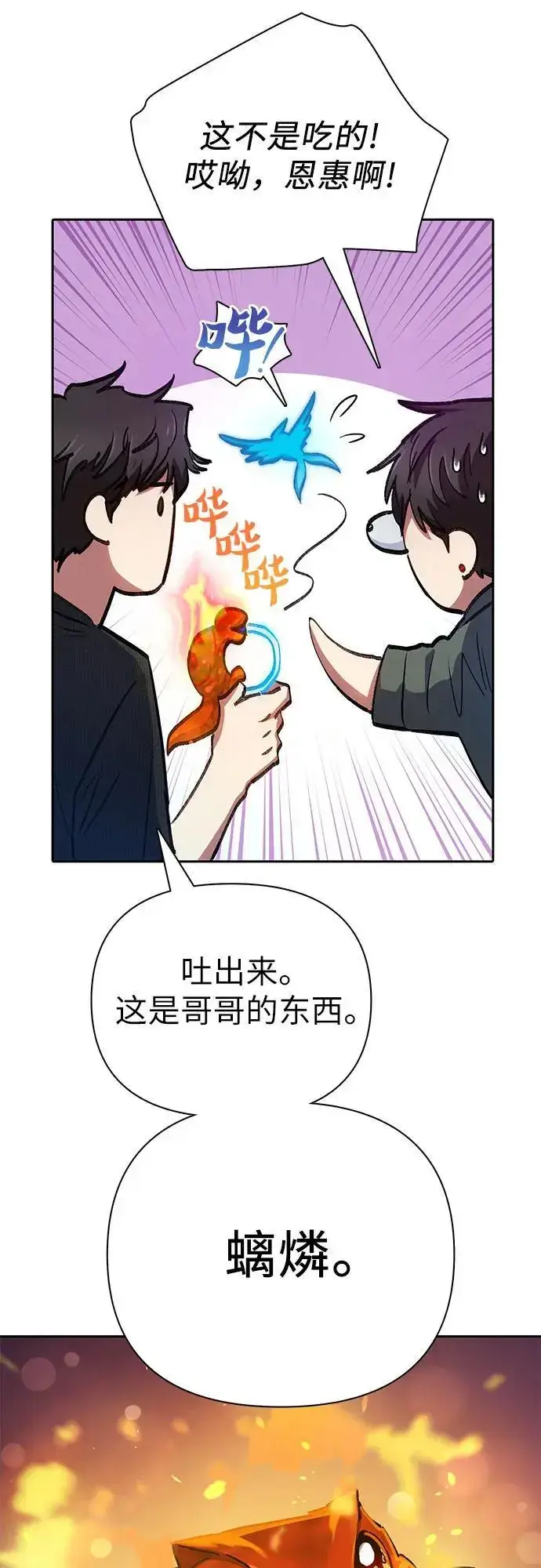 《我培养的s级们》[第104话] 尽管被要求休息…图14