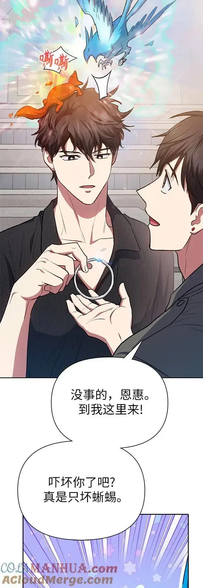 《我培养的s级们》[第104话] 尽管被要求休息…图16