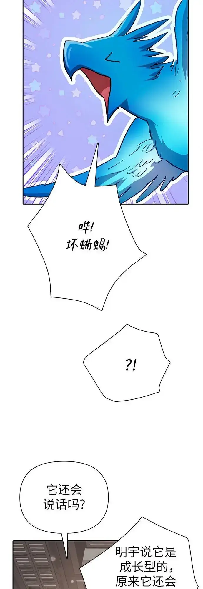 《我培养的s级们》[第104话] 尽管被要求休息…图17