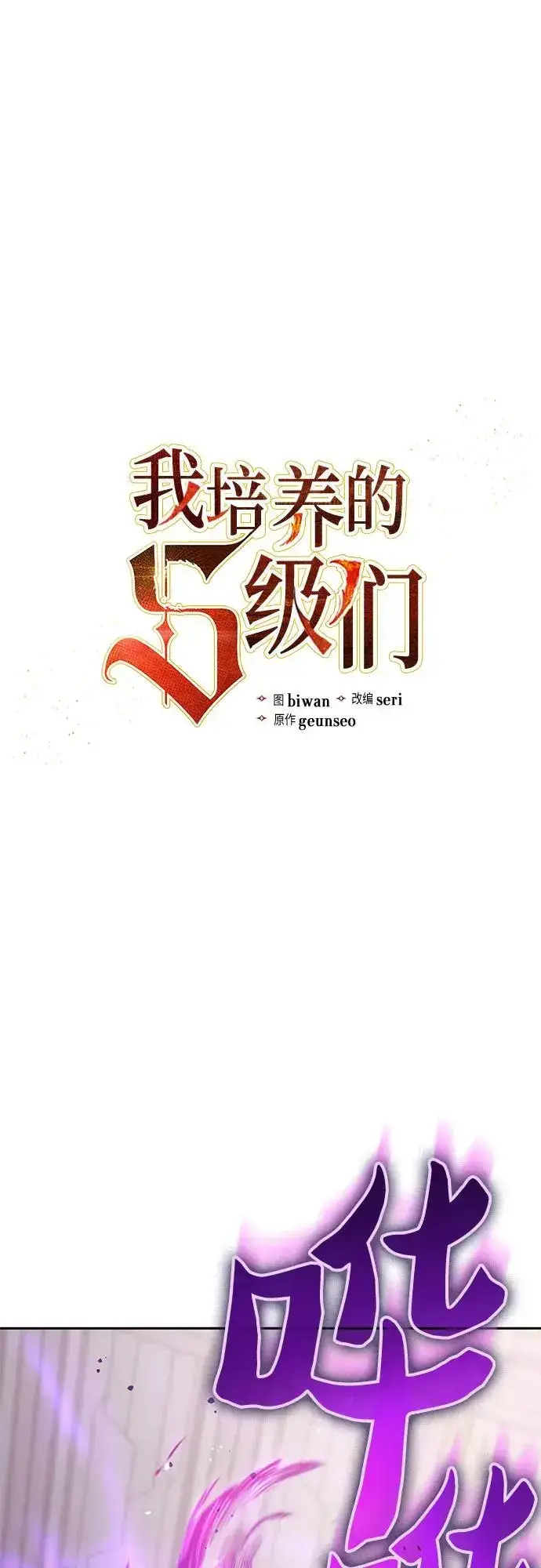 《我培养的s级们》[第104话] 尽管被要求休息…图2