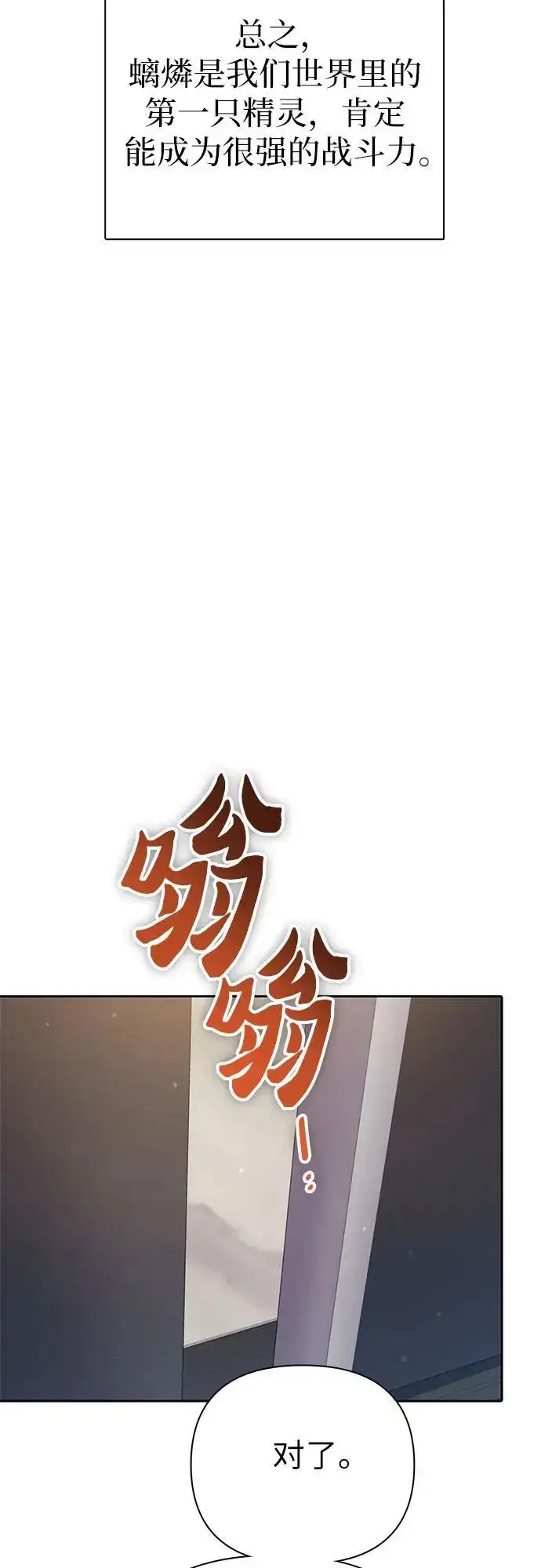 《我培养的s级们》[第104话] 尽管被要求休息…图20
