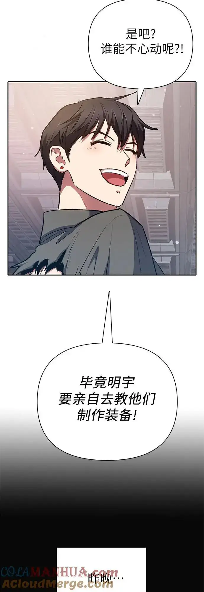 《我培养的s级们》[第104话] 尽管被要求休息…图22
