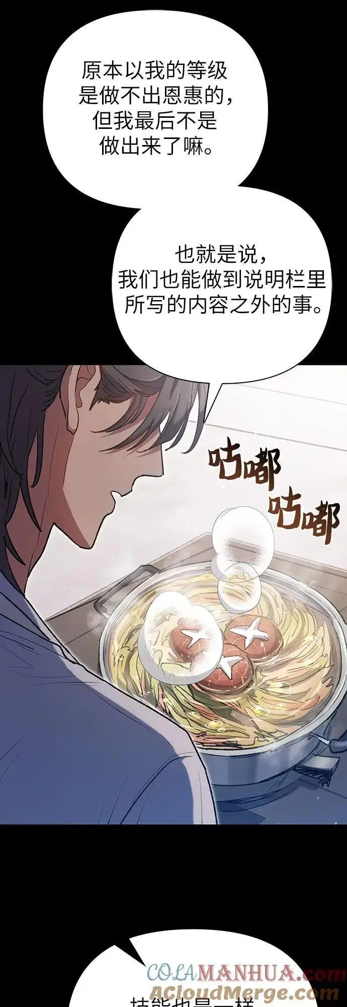 《我培养的s级们》[第104话] 尽管被要求休息…图25