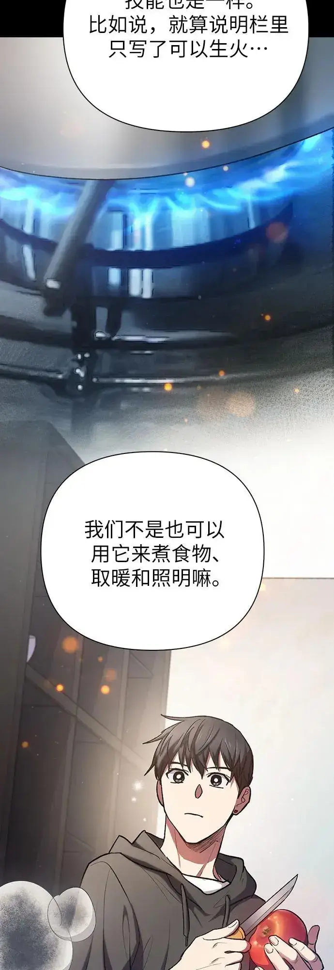 《我培养的s级们》[第104话] 尽管被要求休息…图26