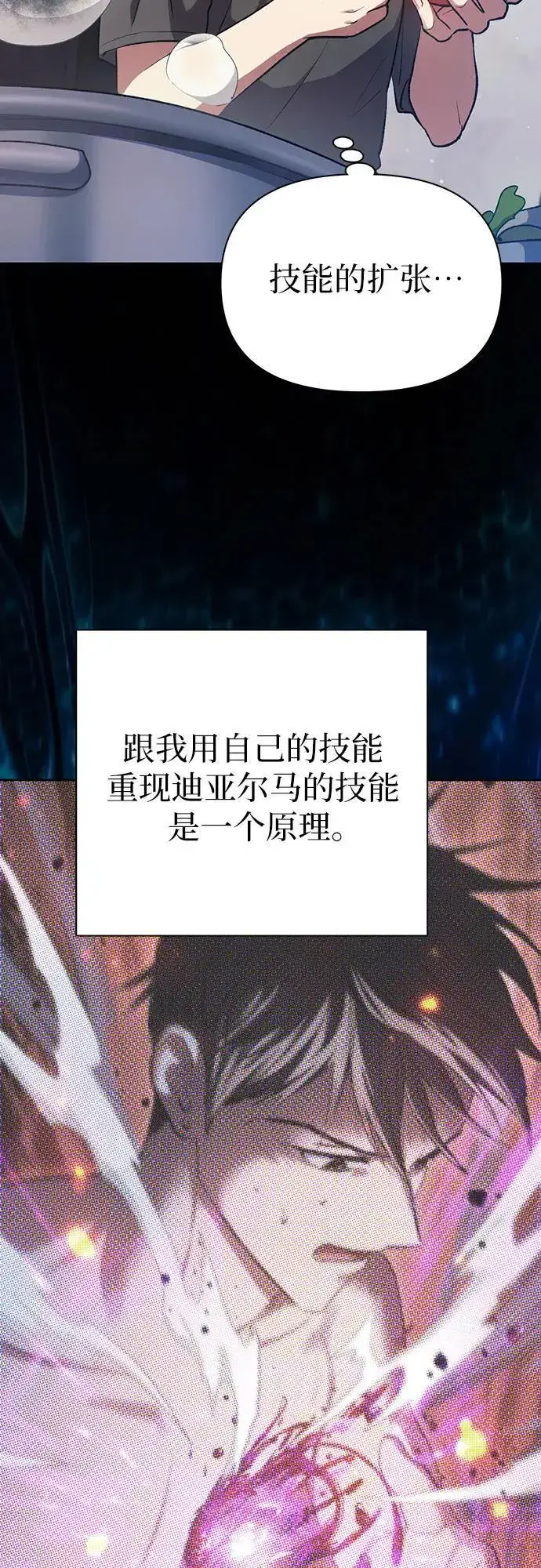 《我培养的s级们》[第104话] 尽管被要求休息…图27