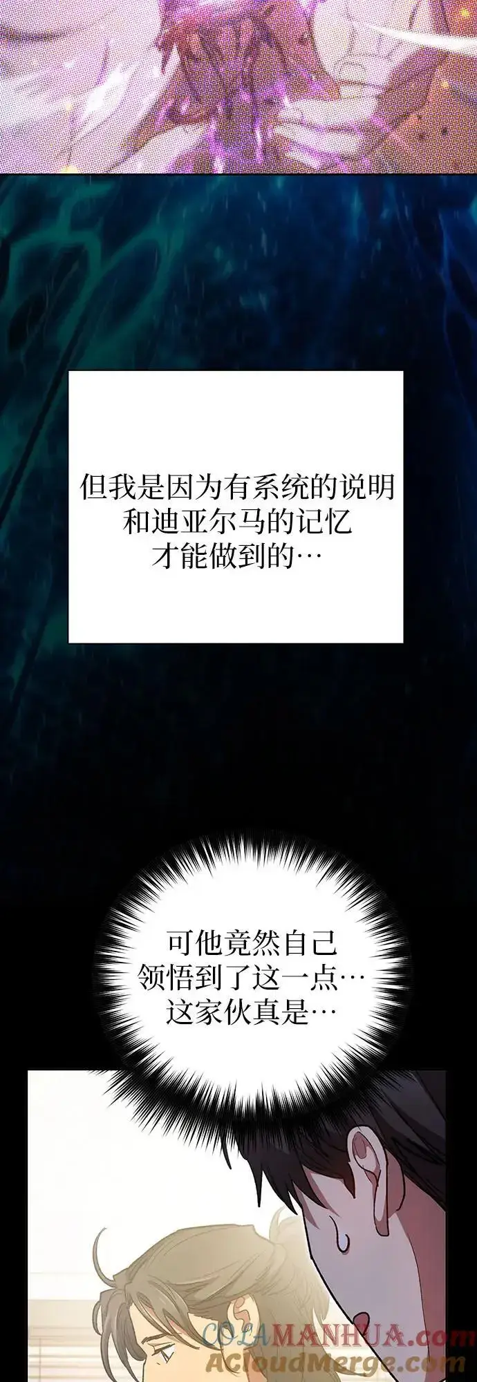 《我培养的s级们》[第104话] 尽管被要求休息…图28