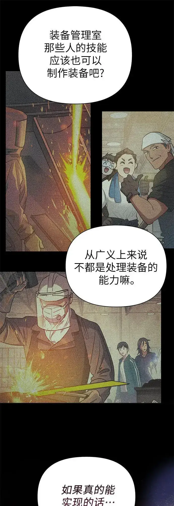 《我培养的s级们》[第104话] 尽管被要求休息…图30