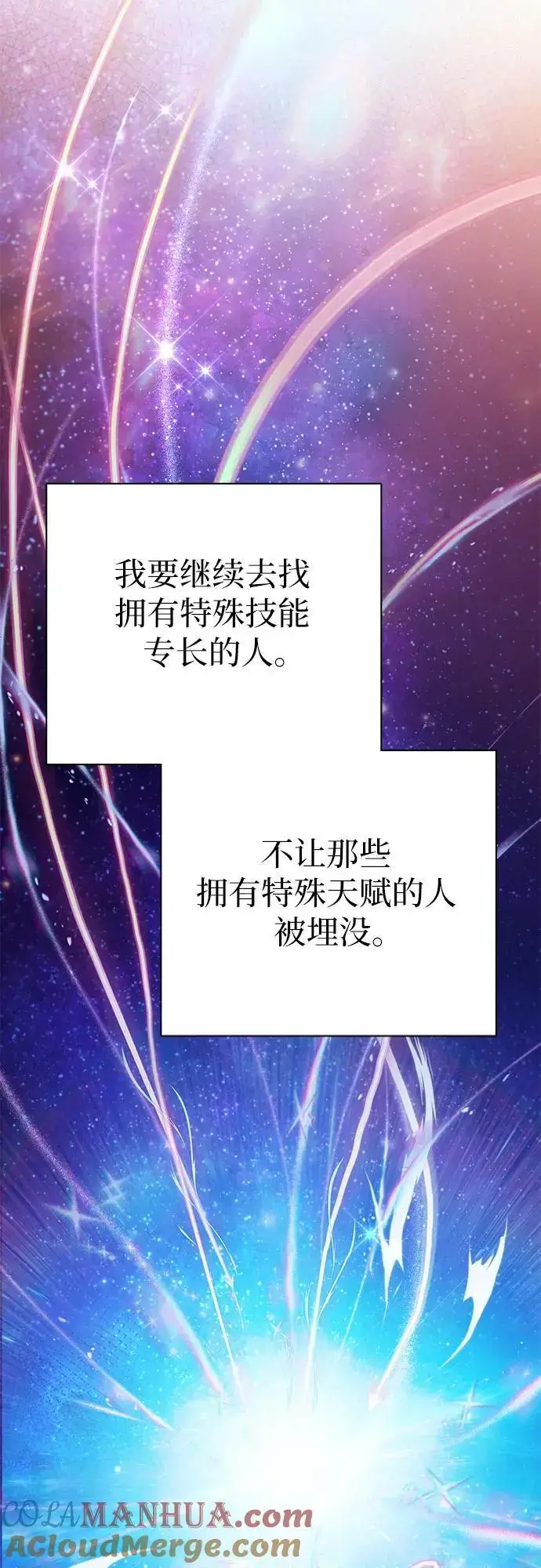 《我培养的s级们》[第104话] 尽管被要求休息…图34