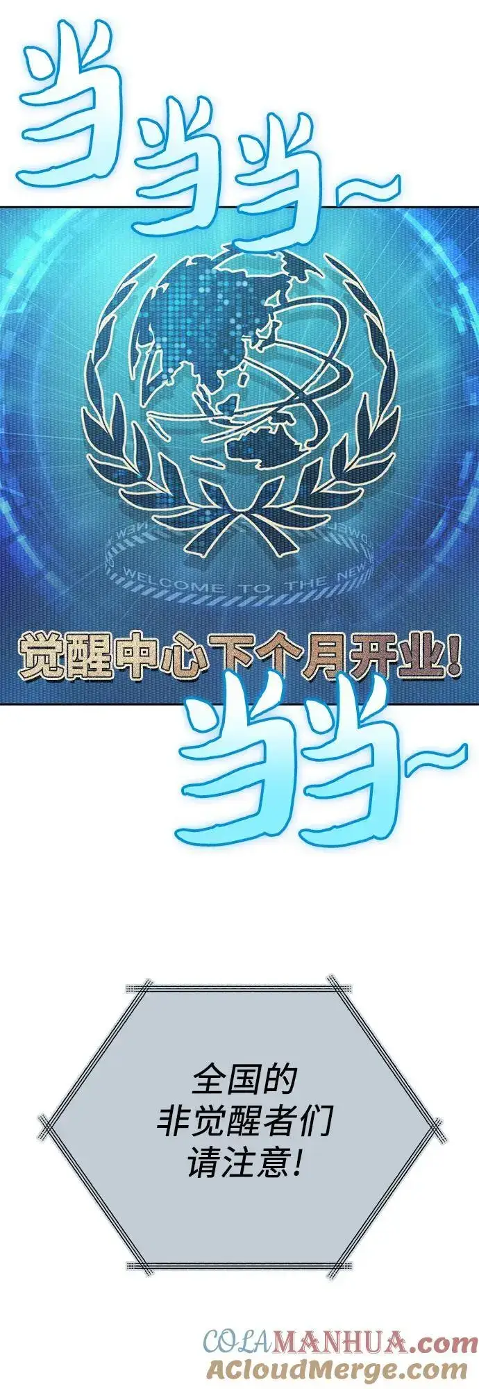 《我培养的s级们》[第104话] 尽管被要求休息…图37