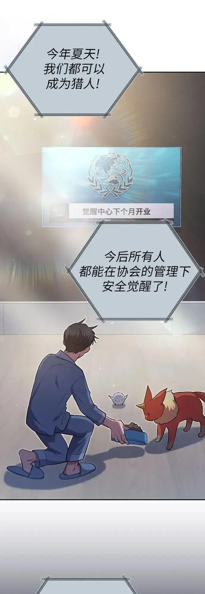 《我培养的s级们》[第104话] 尽管被要求休息…图38